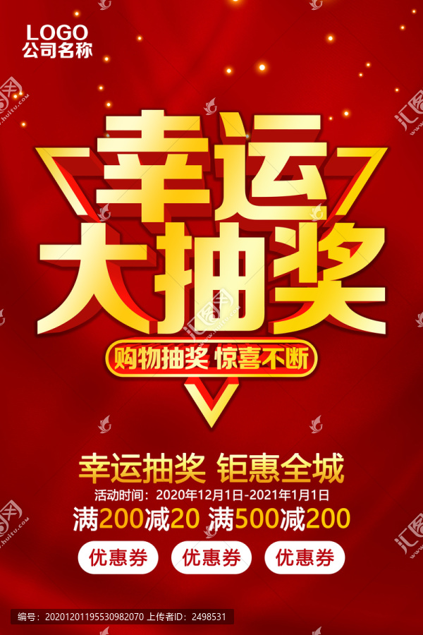 抽獎(jiǎng)