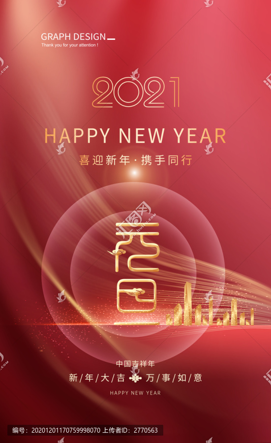 元旦新年海報