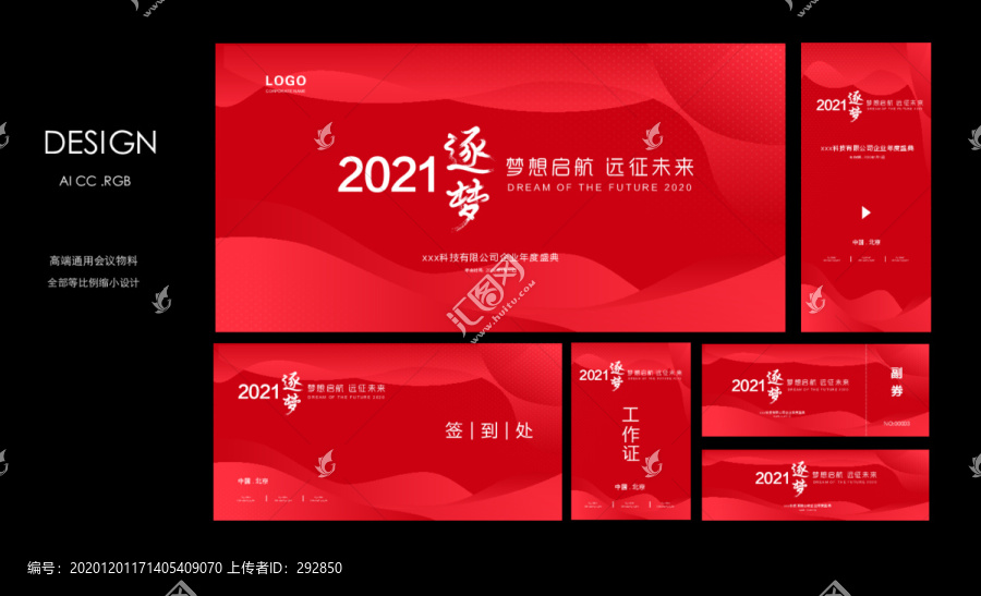 2021年红色年会kt物料