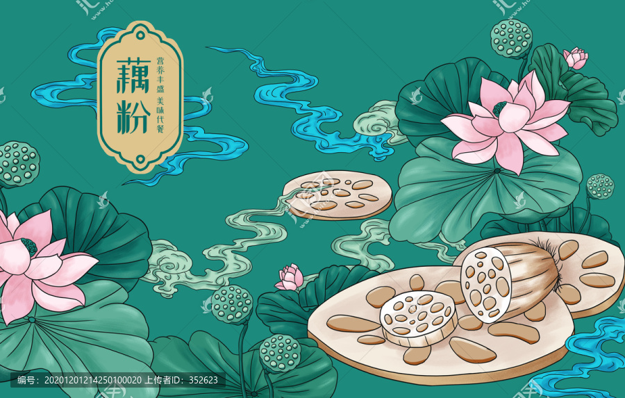 藕粉包裝插畫