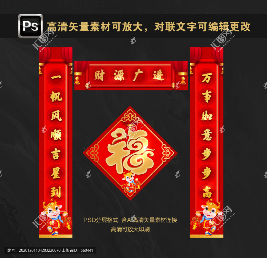 春聯(lián)春節(jié)對(duì)聯(lián)