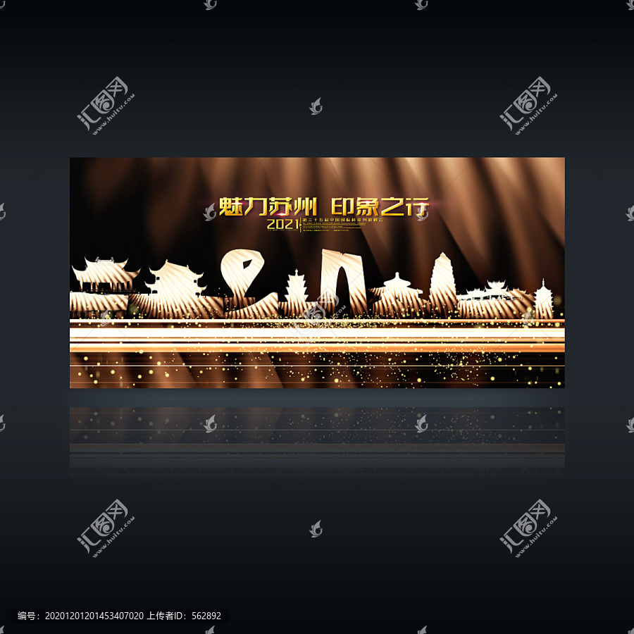 蘇州