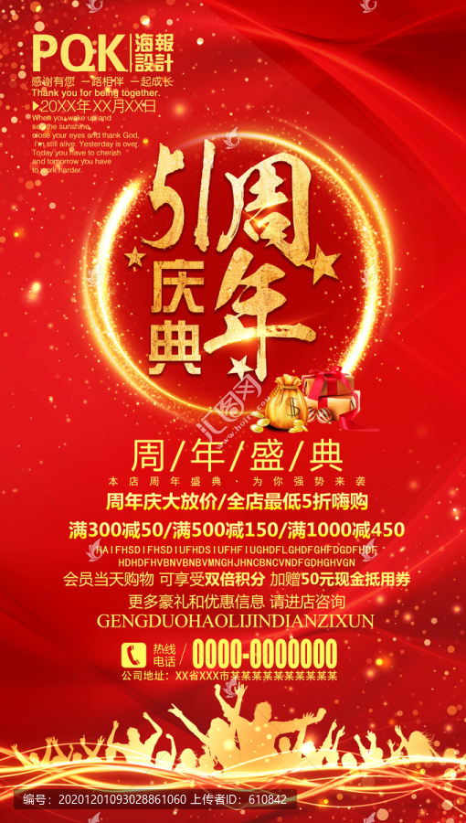 周年慶海報(bào)