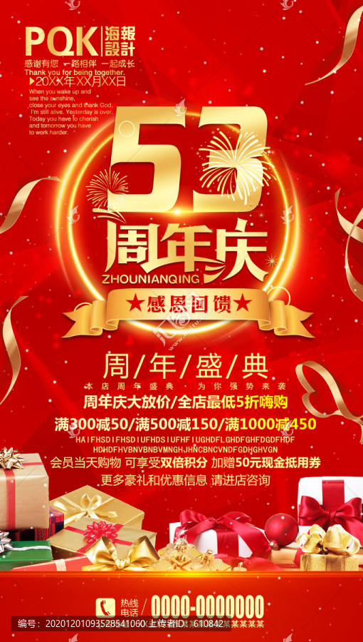 周年慶典