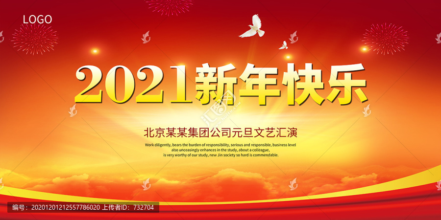 2021新年快樂