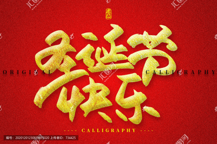 圣誕節(jié)快樂