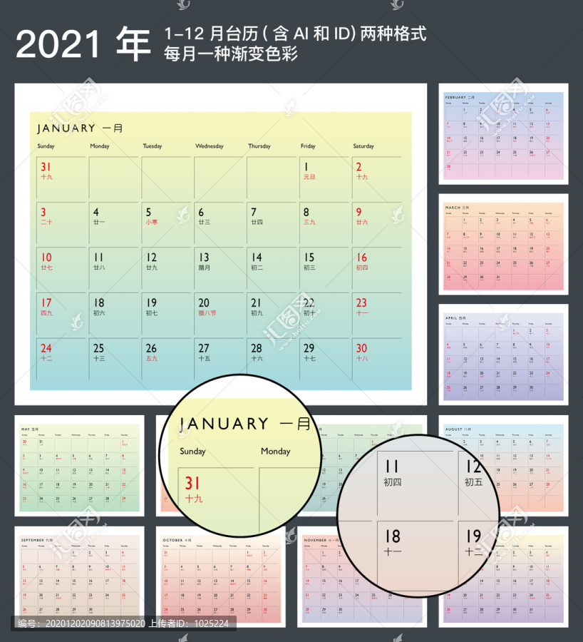 2021臺(tái)歷