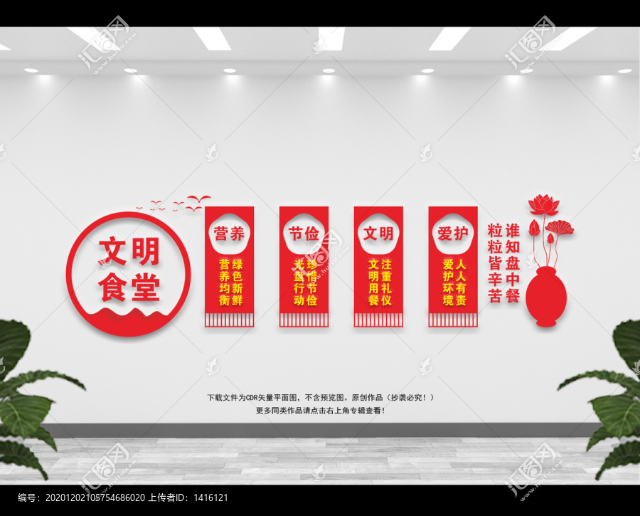 學校食堂文化墻