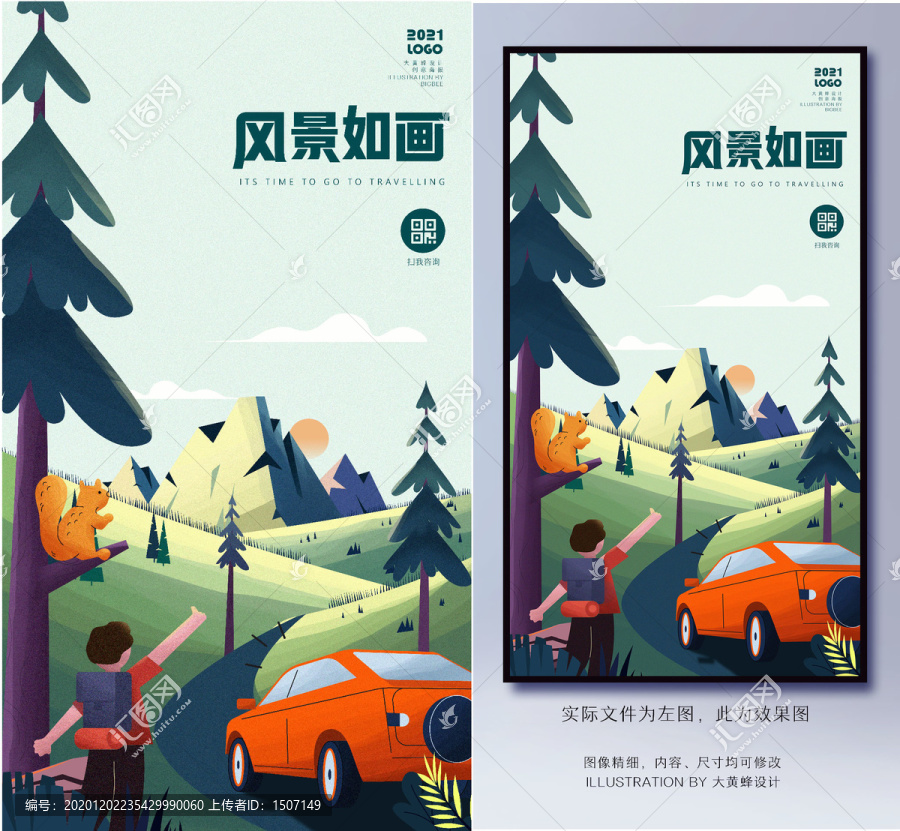 自駕游風(fēng)景如畫海報插畫