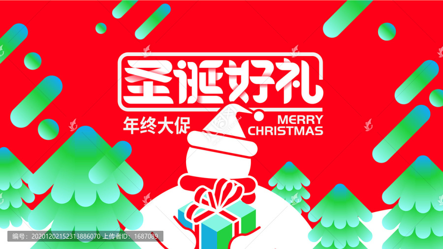 圣誕好禮