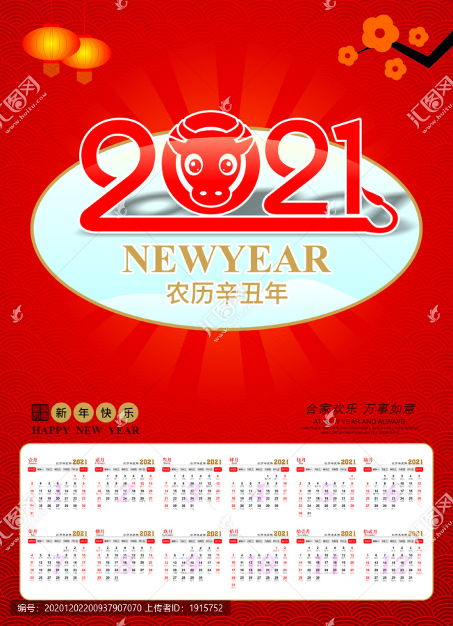 可編輯2021年歷