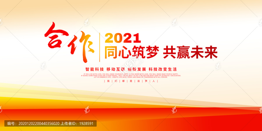 合作共贏