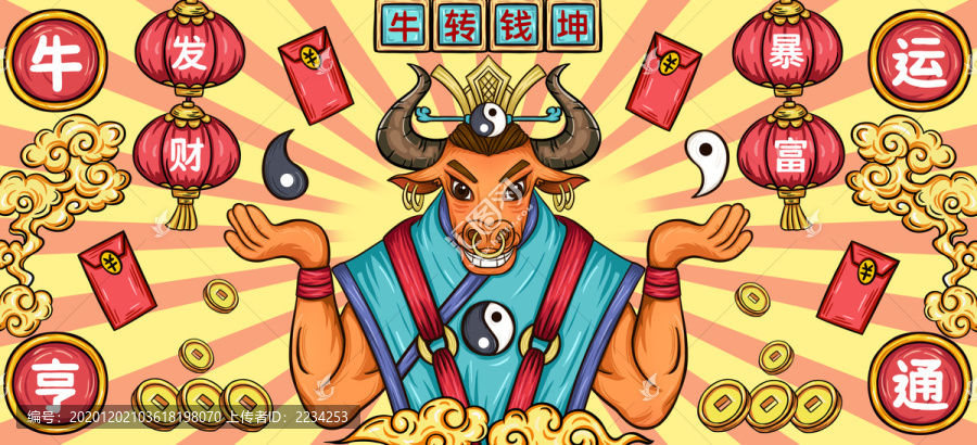 國潮牛年牛轉(zhuǎn)錢坤