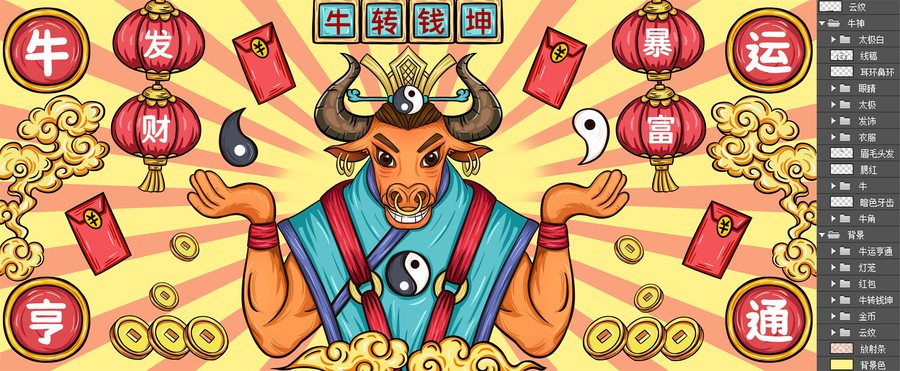 國潮牛年牛轉(zhuǎn)錢坤