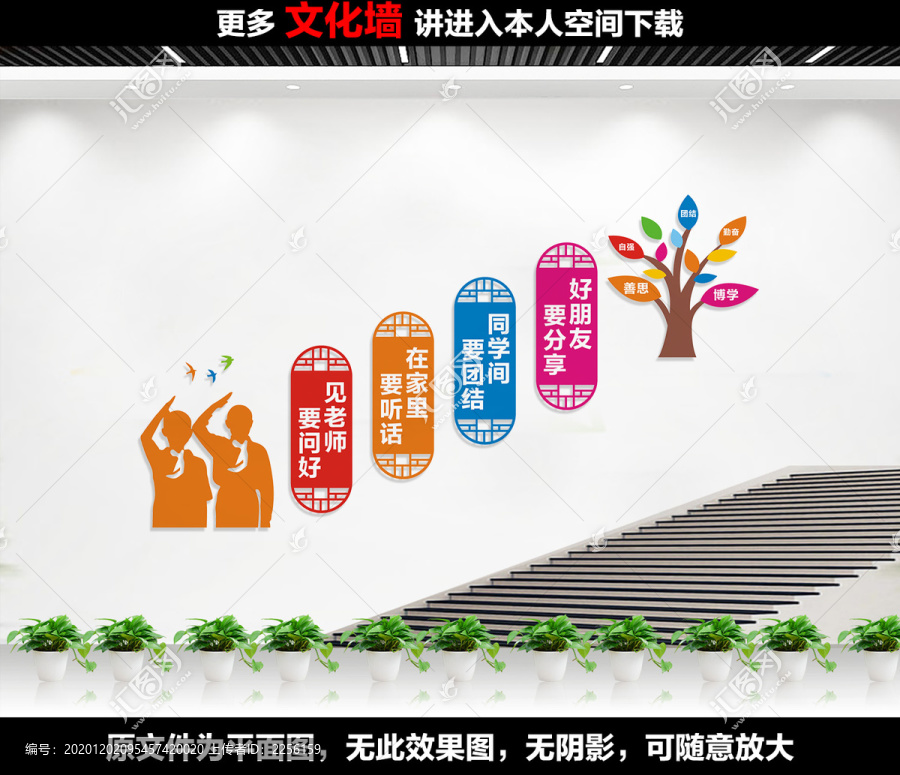 學(xué)校樓道文化墻