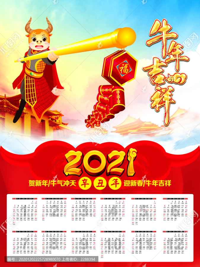 牛年掛歷