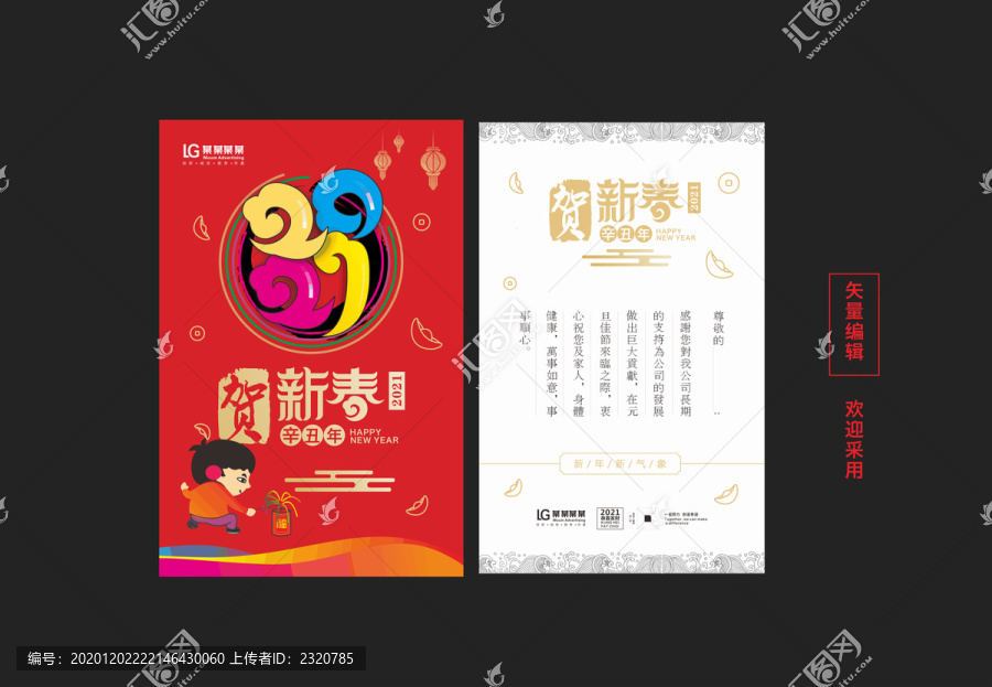 2021賀卡