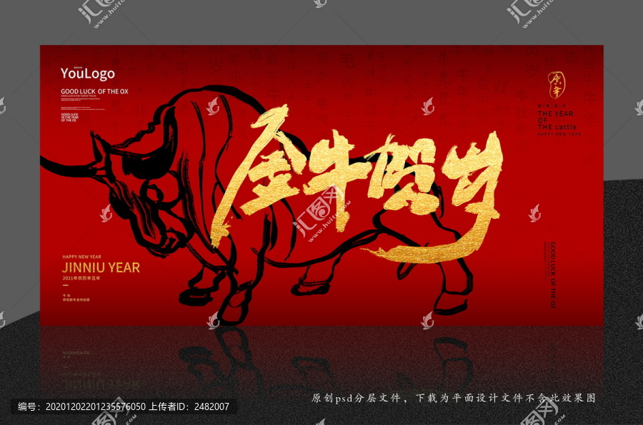 金牛賀歲年會(huì)KV主視覺
