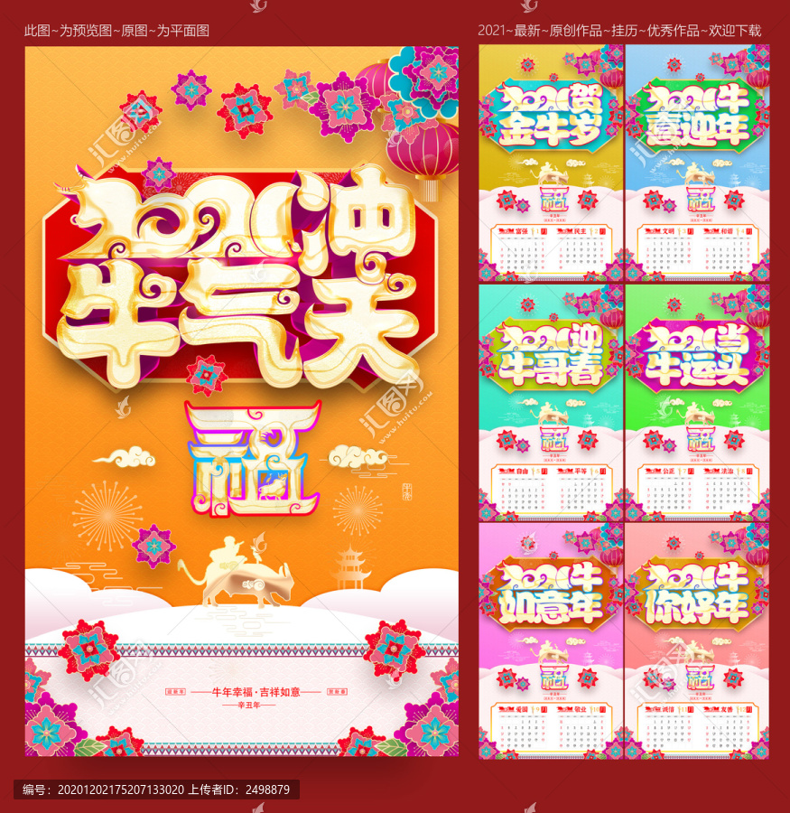 2021牛年日歷