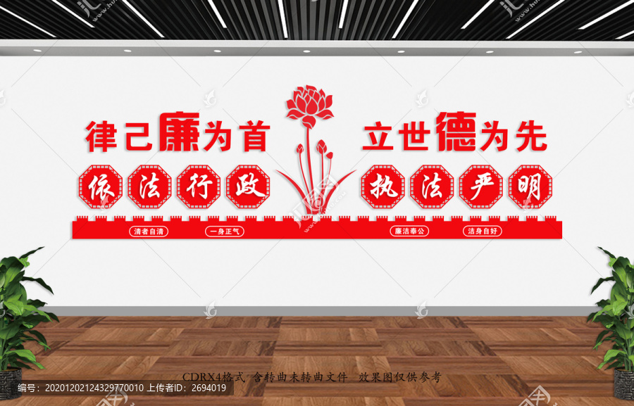 廉政文化墻