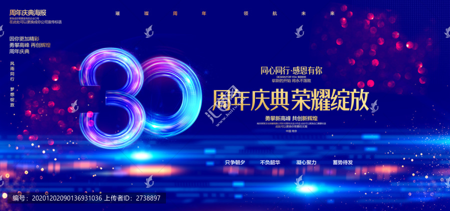 30周年慶