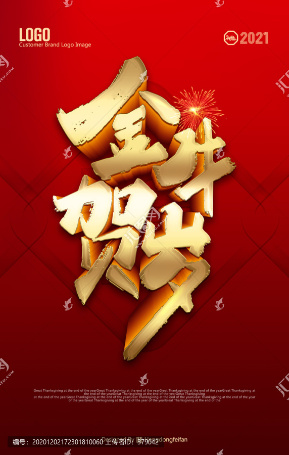 金牛賀歲