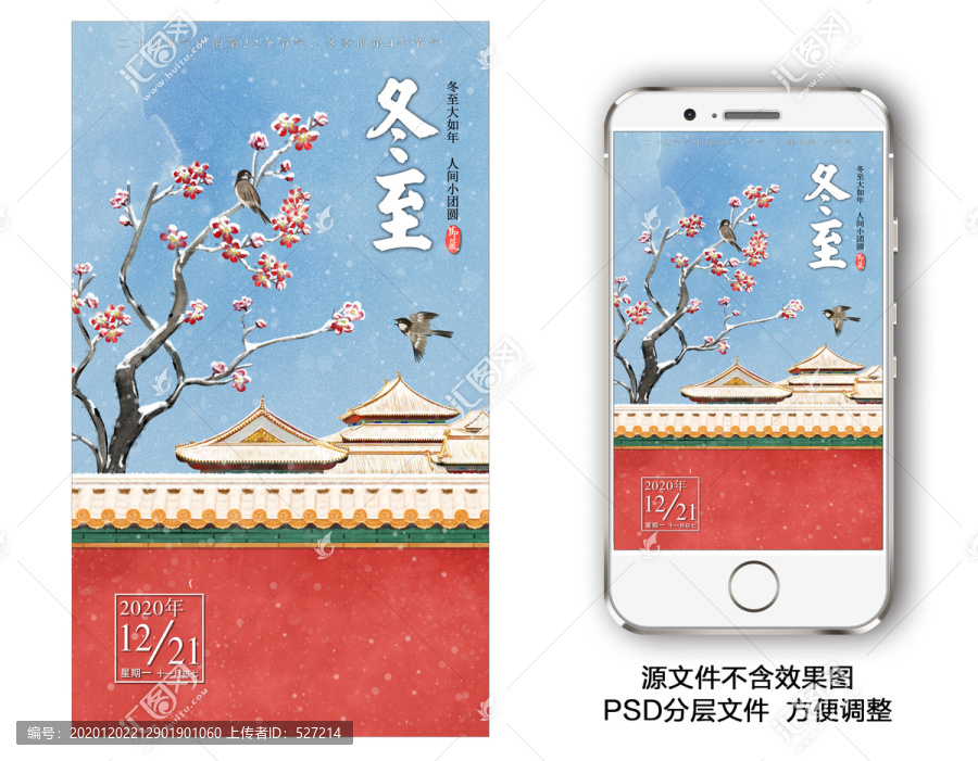 冬至故宮插畫