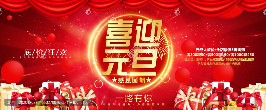 元旦海報(bào)設(shè)計(jì)