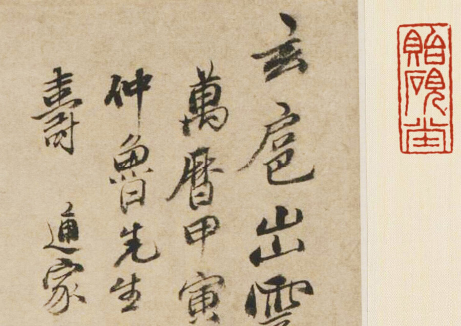 丁云鵬天都曉日圖