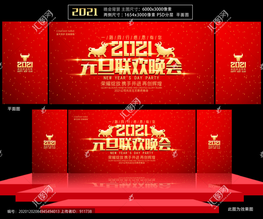 元旦晚會(huì)