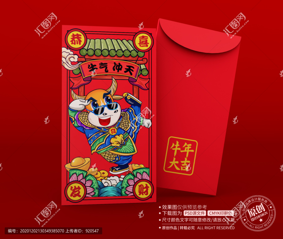 牛年紅包