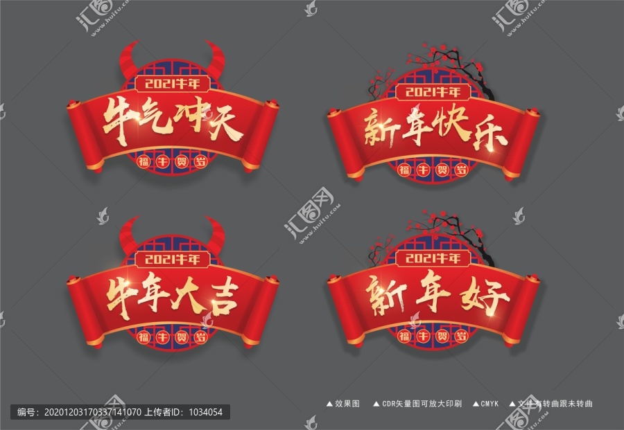 2021牛年