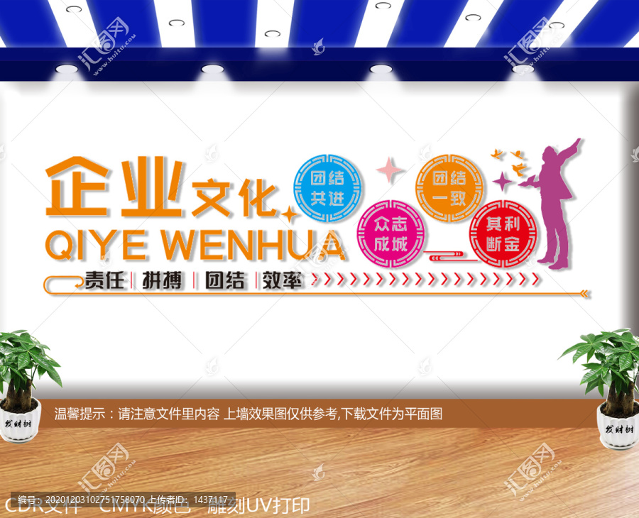 企業(yè)文化墻