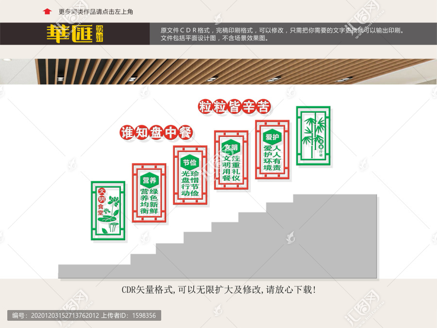 食堂文化标语楼道文化