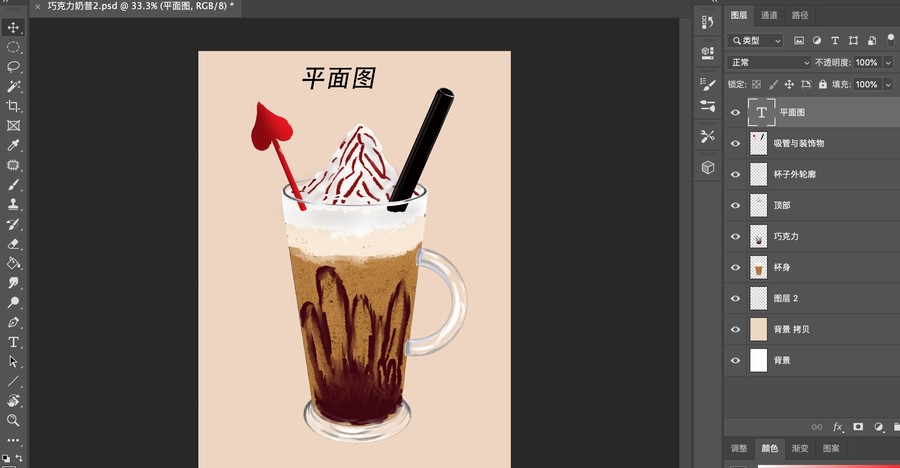 手繪插畫巧克力奶昔
