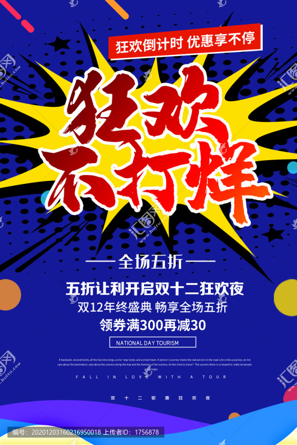雙十二海報