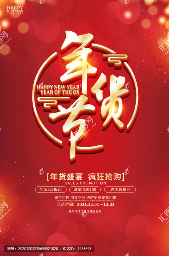 年貨節(jié)春節(jié)喜慶促銷