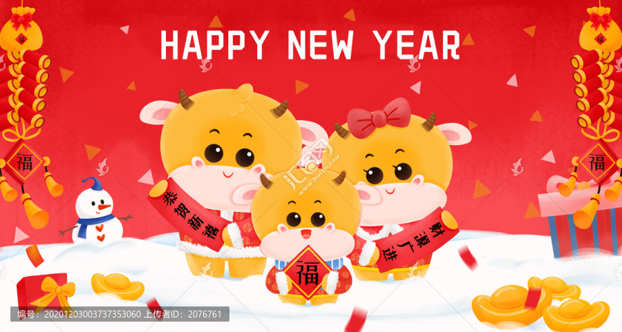 牛年插畫