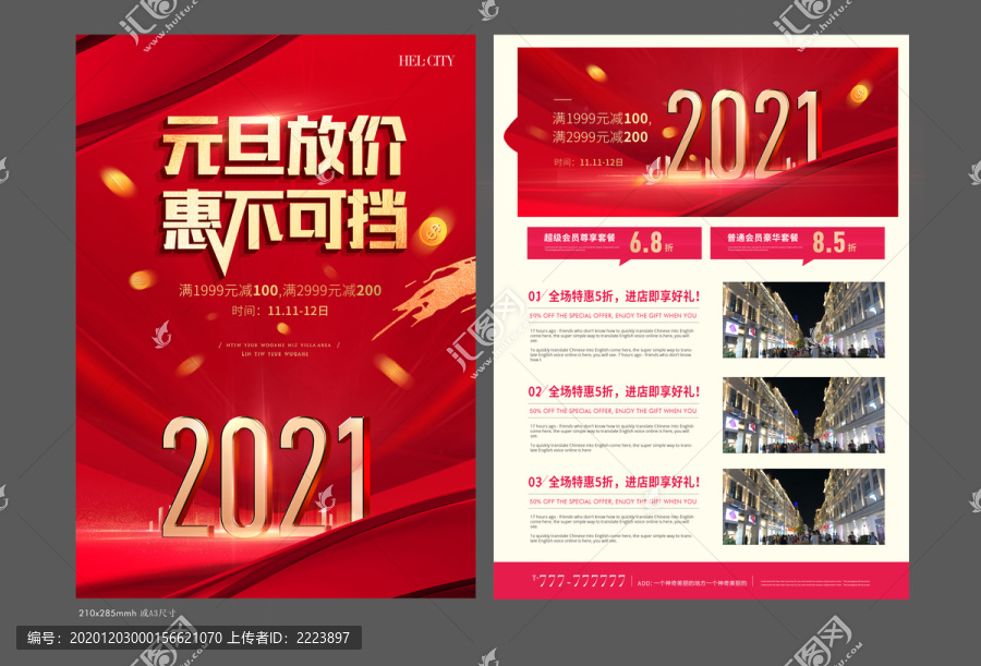 2021元旦