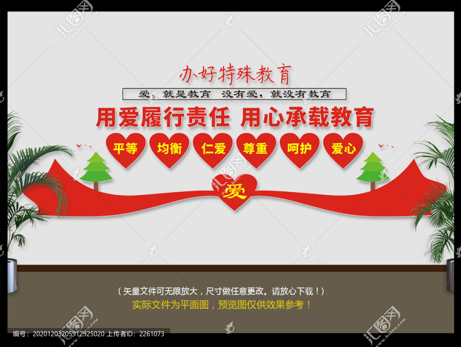 辦好特殊教育