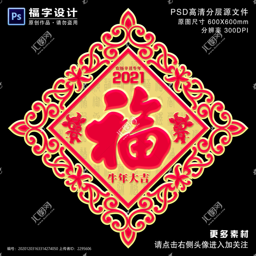 福字
