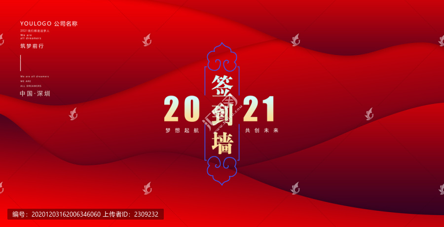 2021年会背景签到处