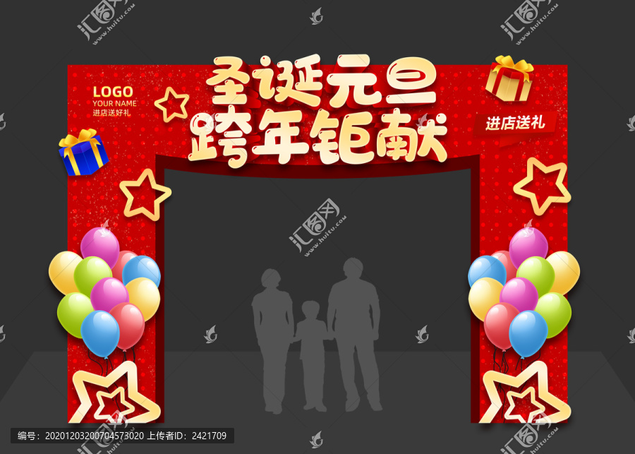 圣誕元旦拱門