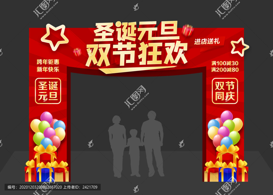 圣誕元旦拱門