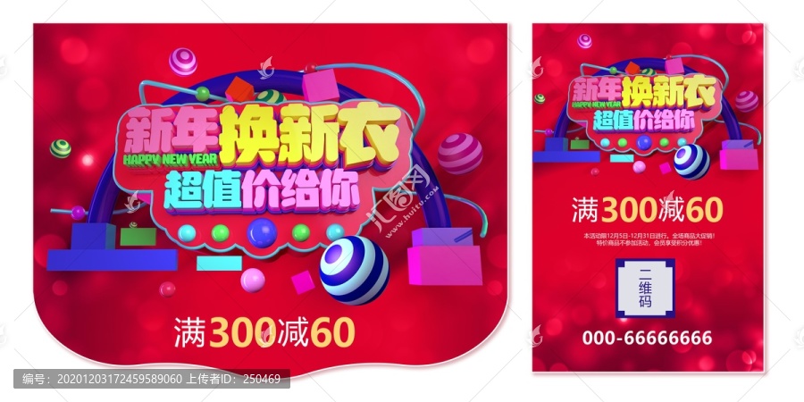 新年換新衣