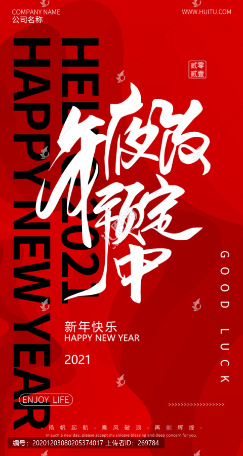 年夜飯