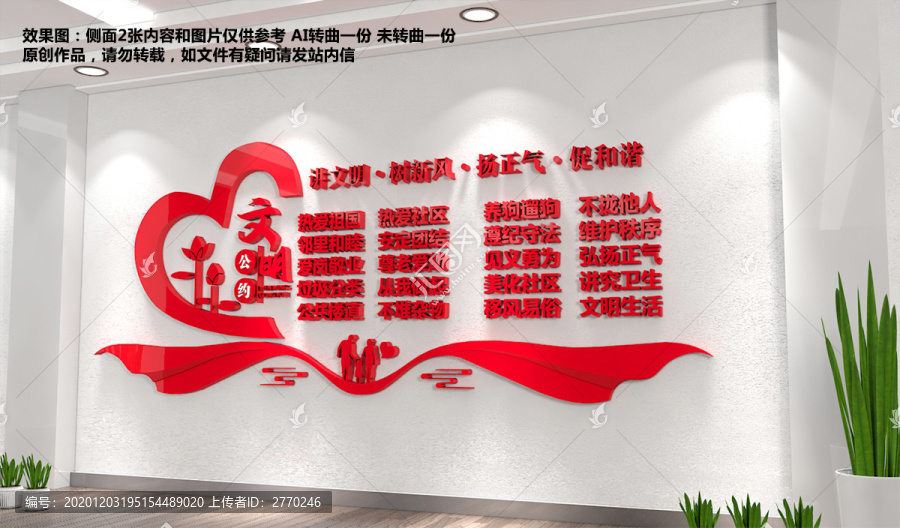 文明公約