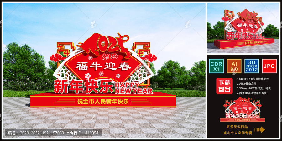 新年美陳