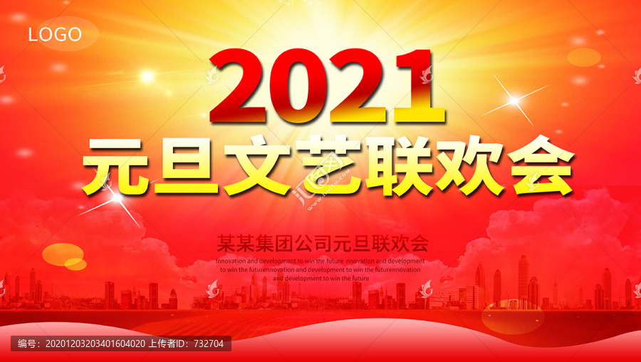 2021元旦聯(lián)歡會