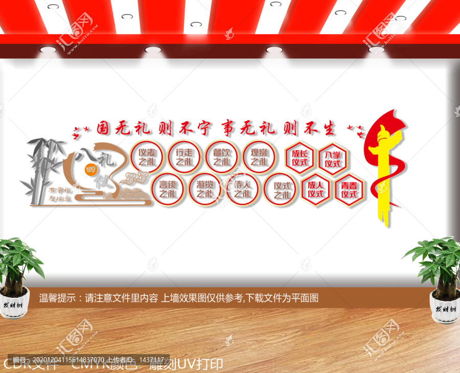 八禮四儀文化墻